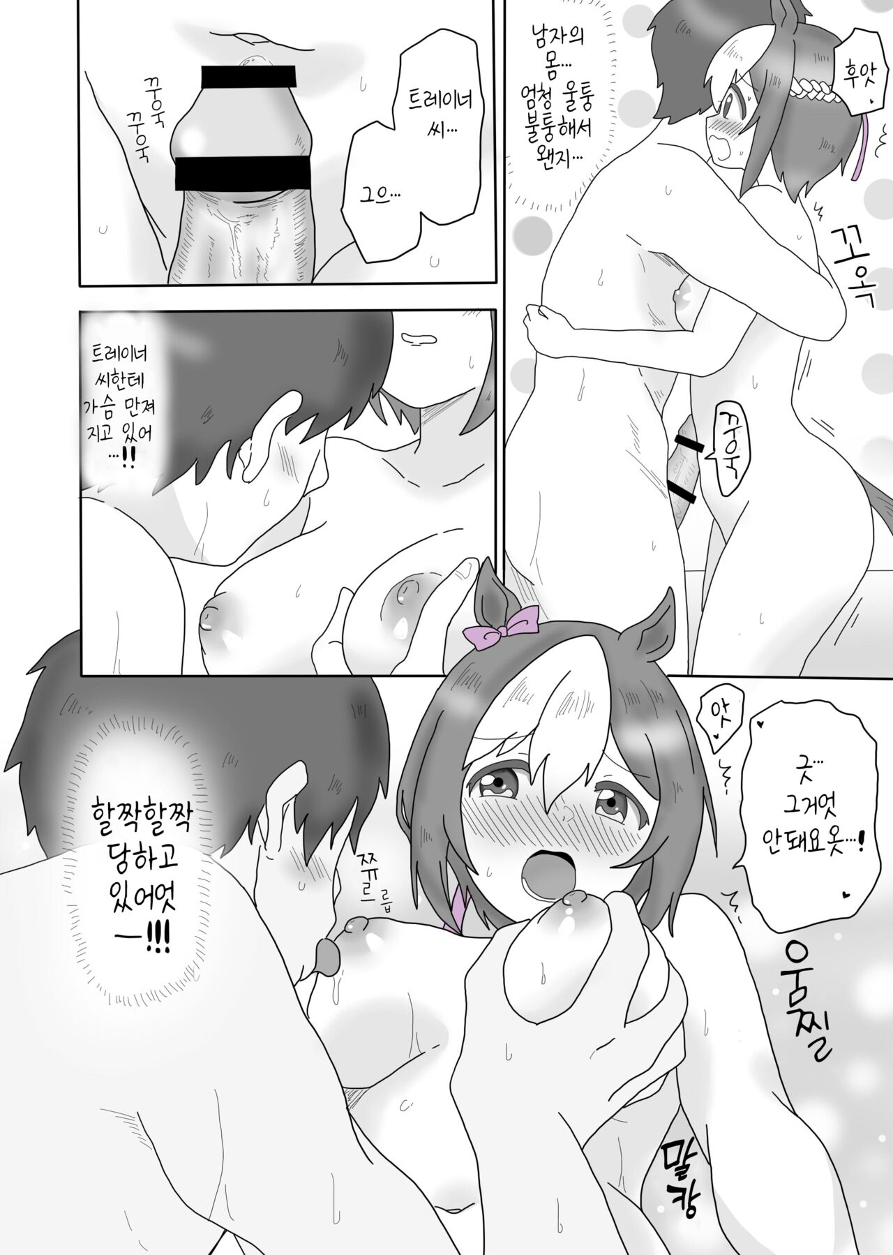 Spe-chan to Ouchi Ecchi | 스페짱이랑 집에서 뾰이 page 8 full