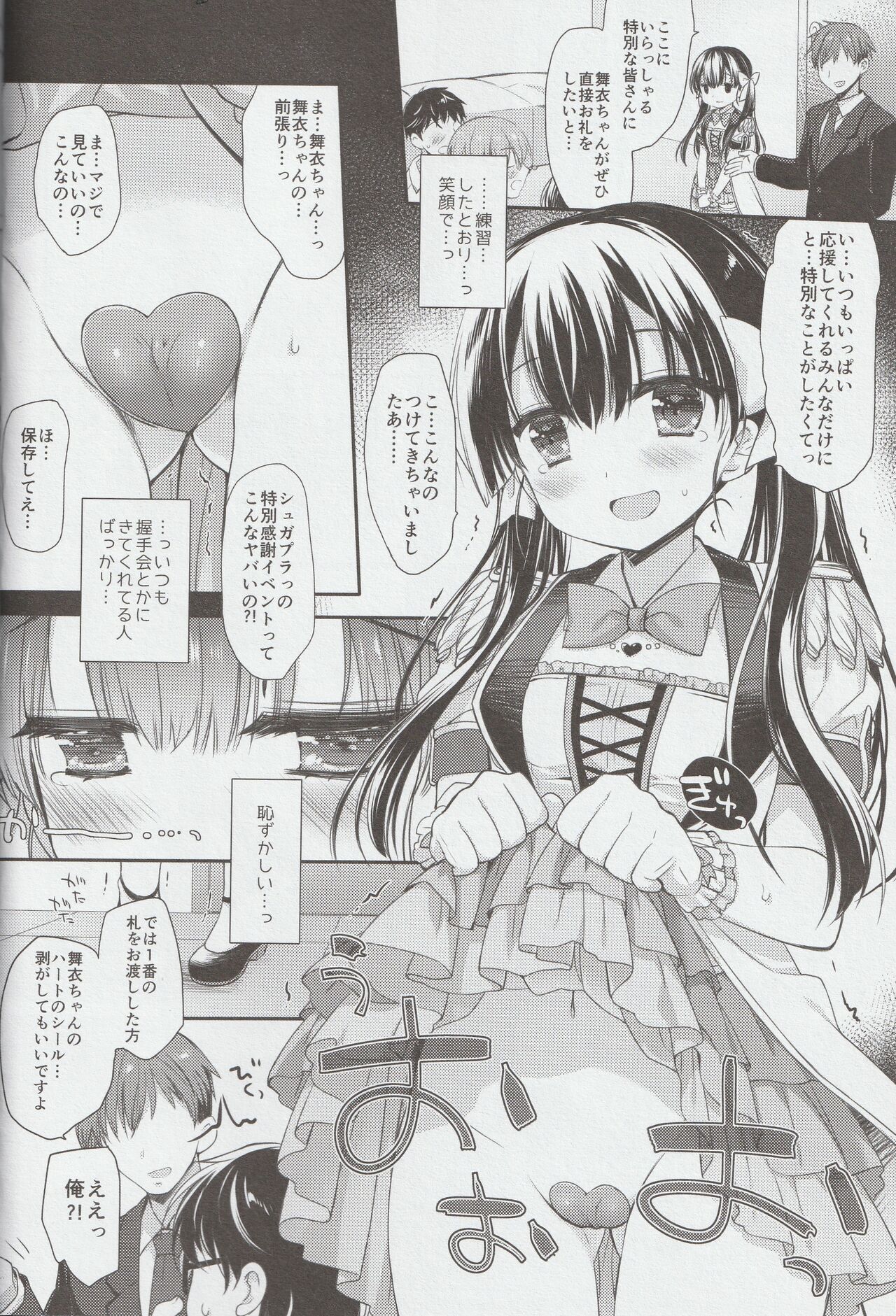 Shinjin Idol Kyousei Makura Eigyou Finale page 8 full