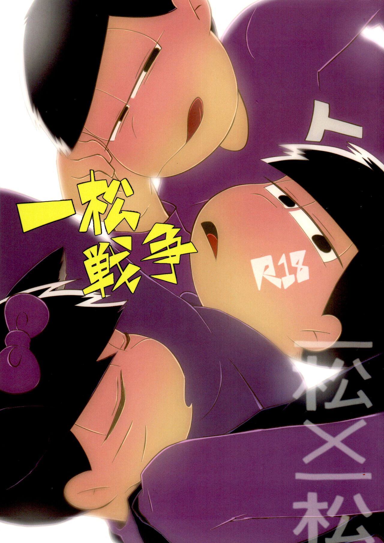 Ichimatsu Sensou page 1 full