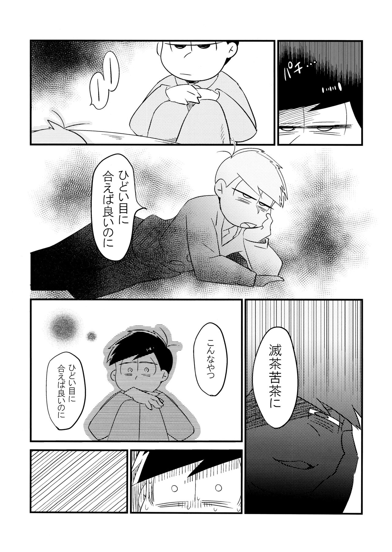 Ichimatsu Sensou page 8 full