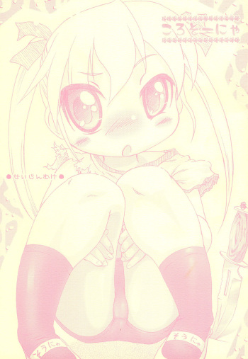 Korosounya cover