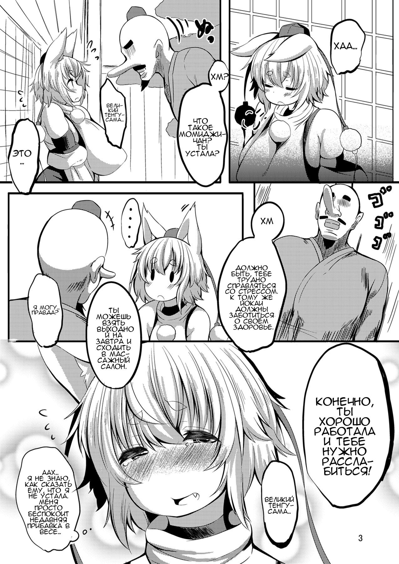 Momi Momi! Hatsujou Massage! page 2 full