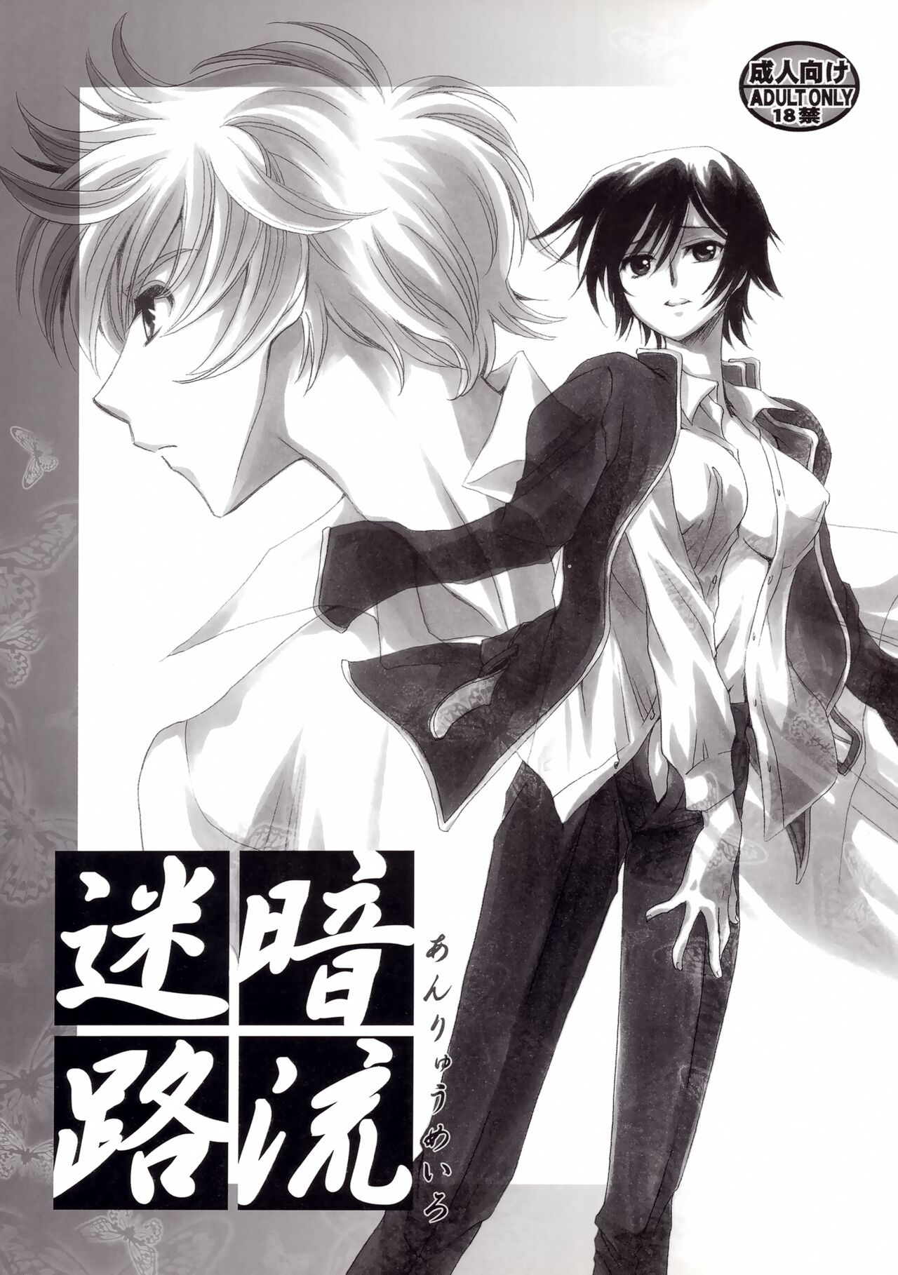 Anryuu Meiro page 1 full