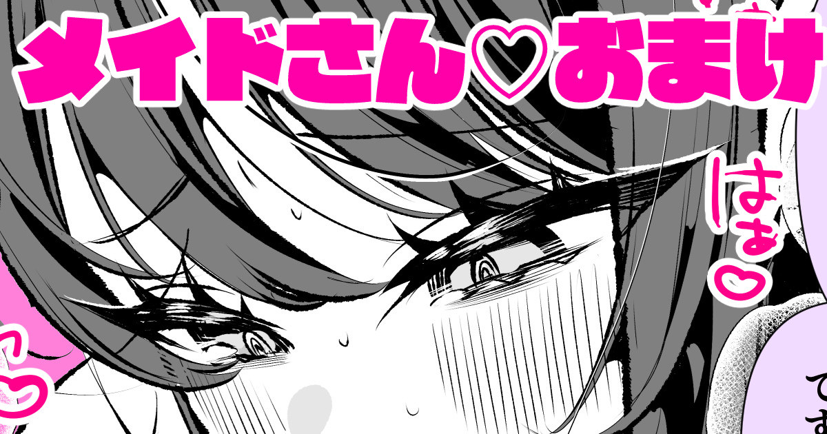 Uchi no Maid wa Naka ga Warui Omake Tsuki page 5 full