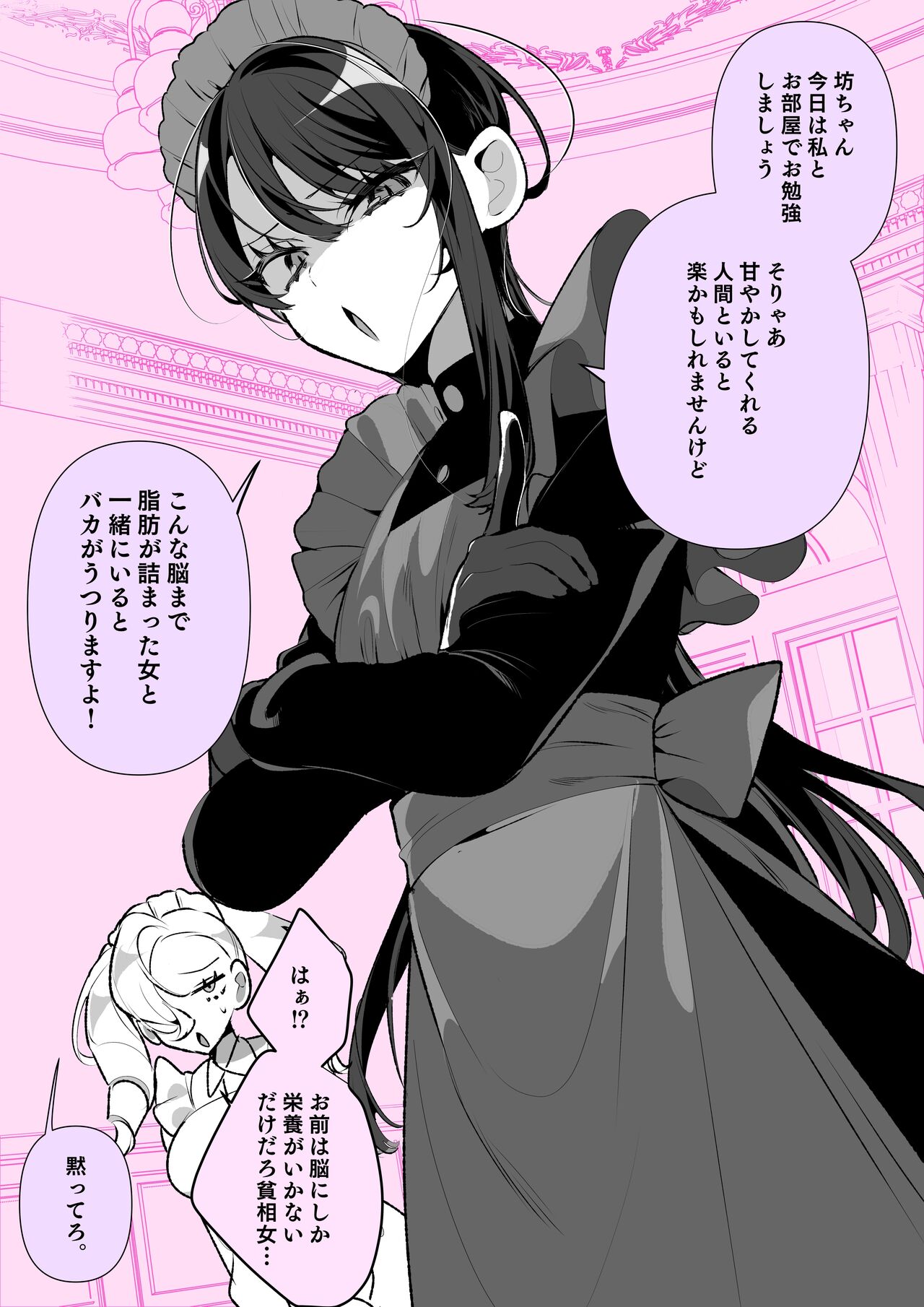 Uchi no Maid wa Naka ga Warui Omake Tsuki page 6 full