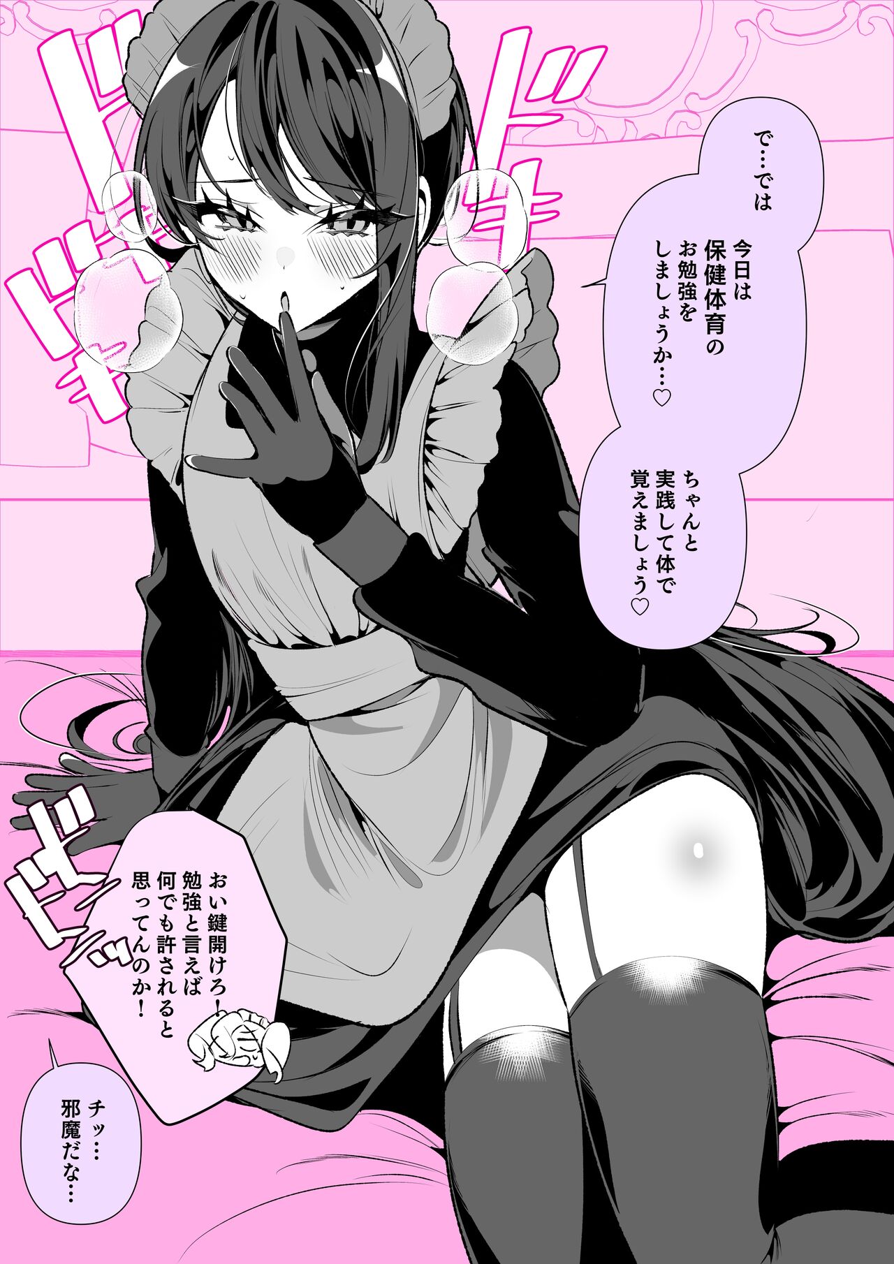 Uchi no Maid wa Naka ga Warui Omake Tsuki page 7 full