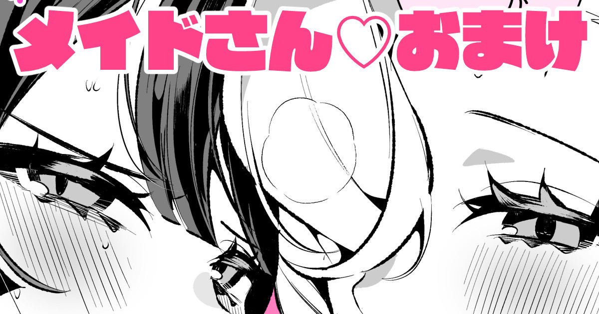 Uchi no Maid wa Naka ga Warui Omake Tsuki page 9 full