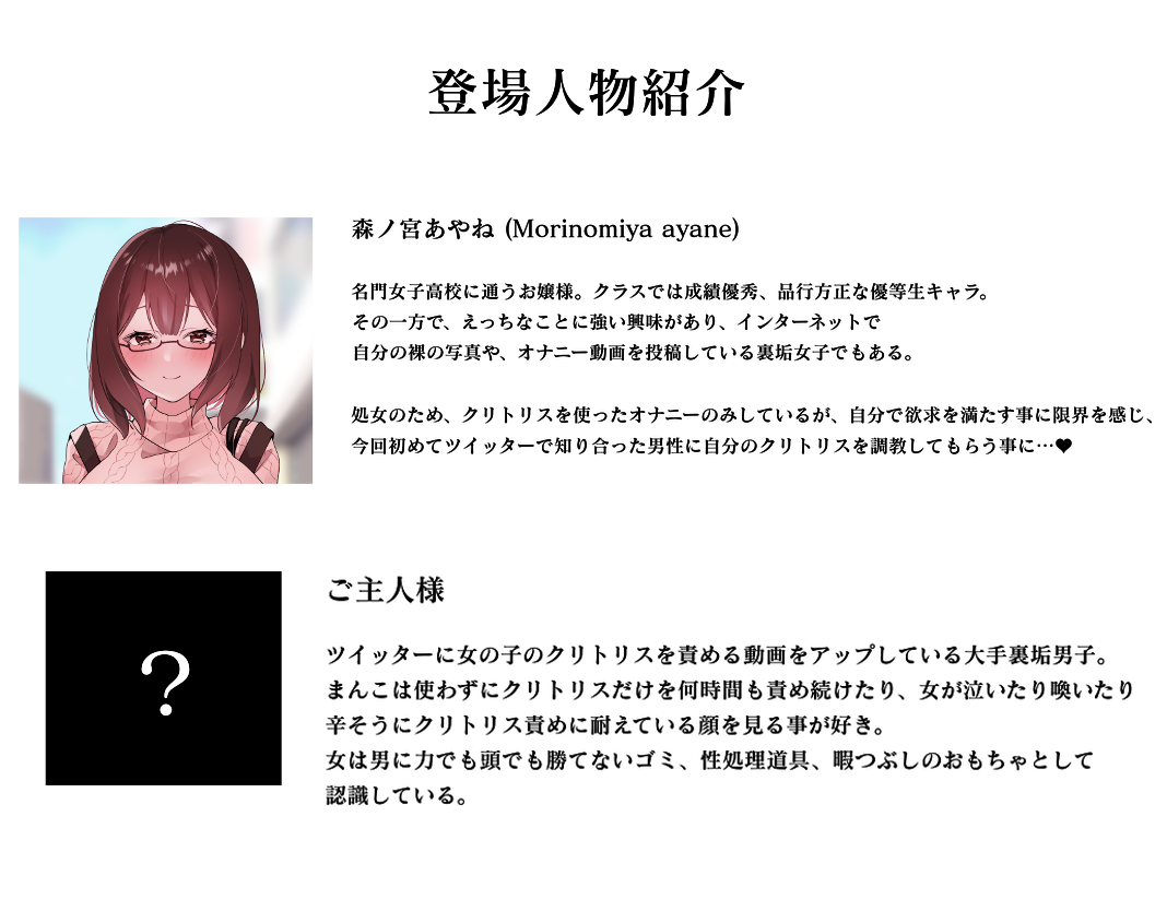 Clitoris Choukyou Nisshi Tsuitachime - Kousoku Suu Yatsu Renzokuzecchou page 2 full