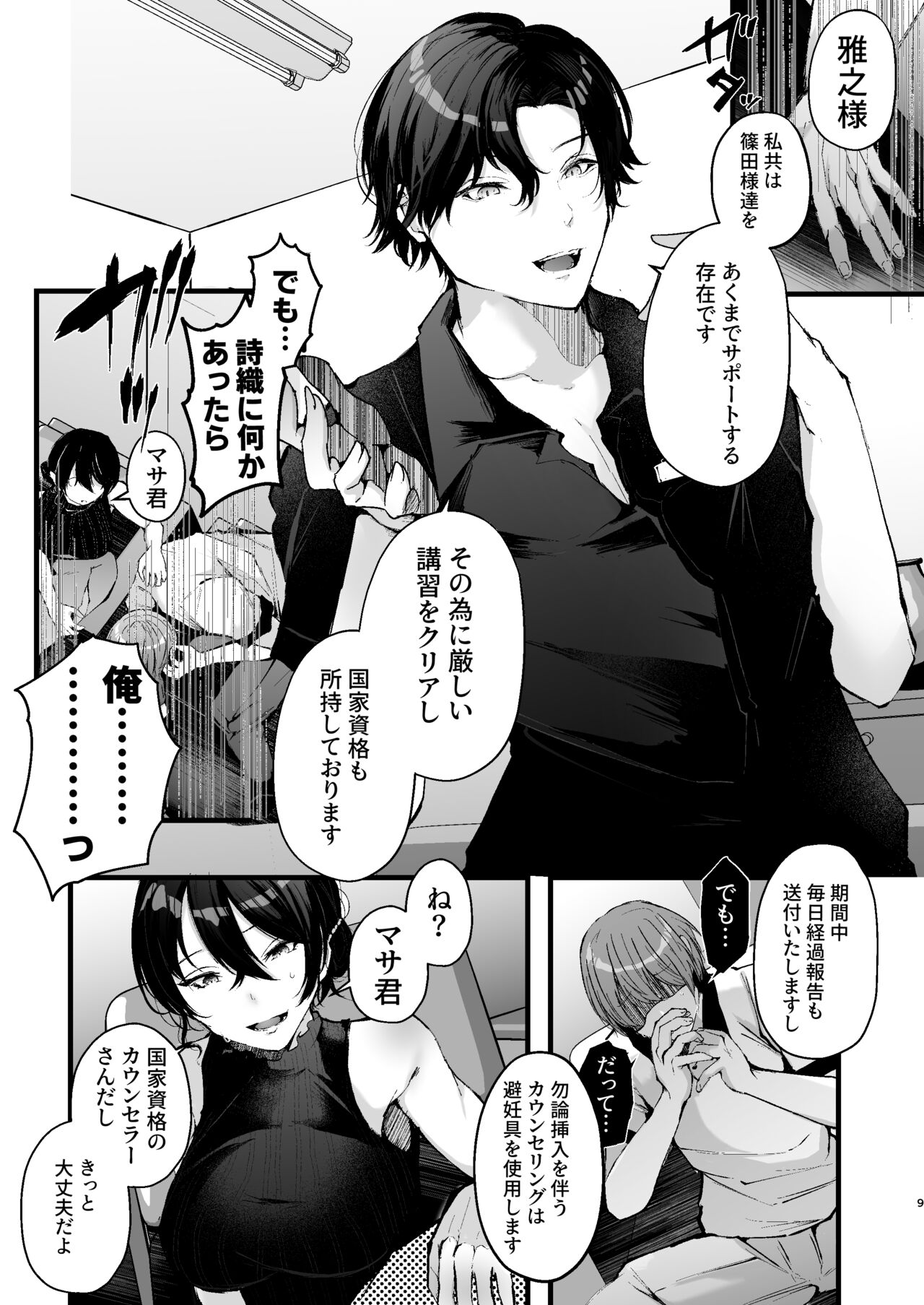 Seifu Kounin Sex Counselor ni Netorareta Boku no Tsuma page 9 full