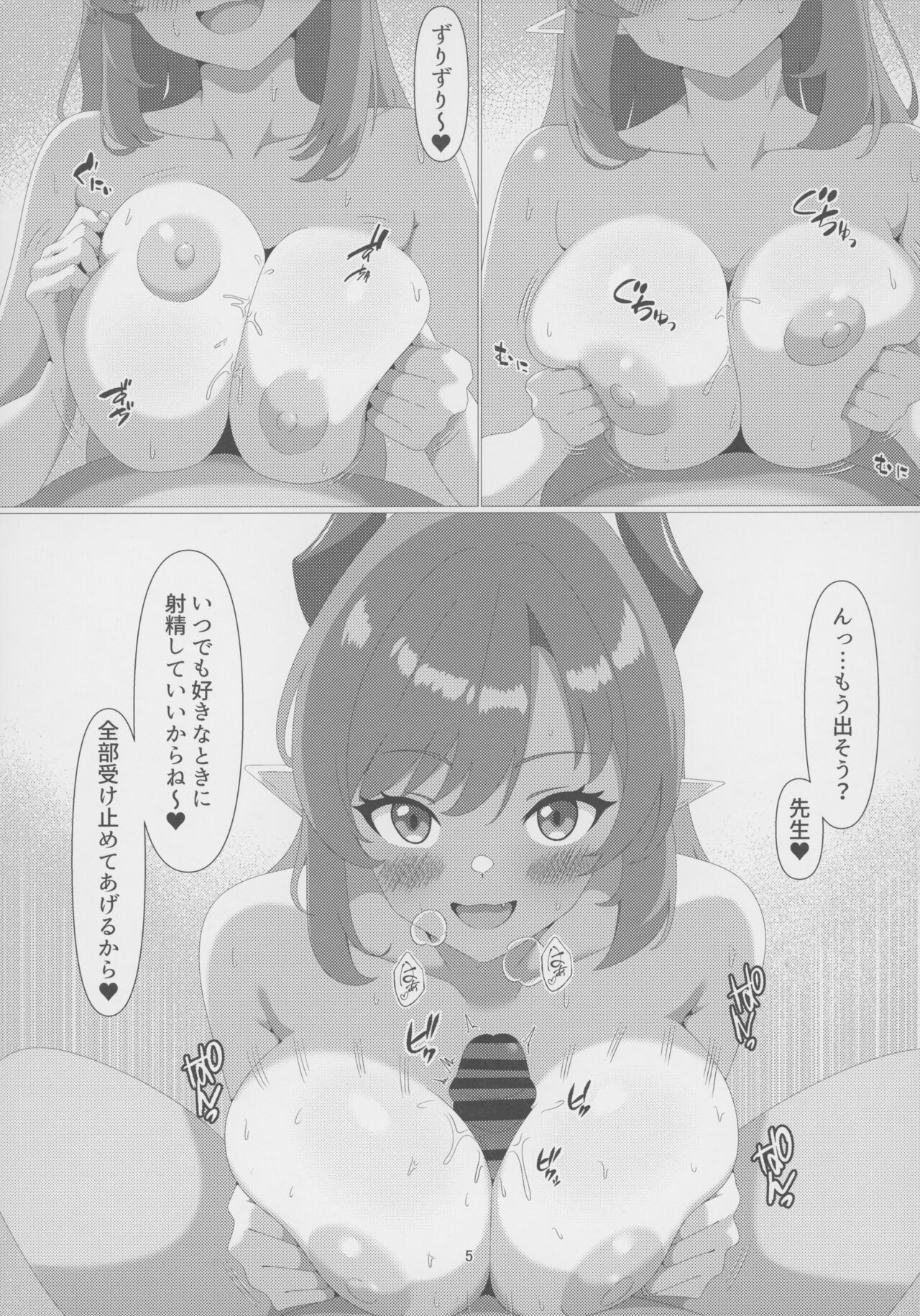 Megu to Onsen de Ecchi Suru Hon page 4 full