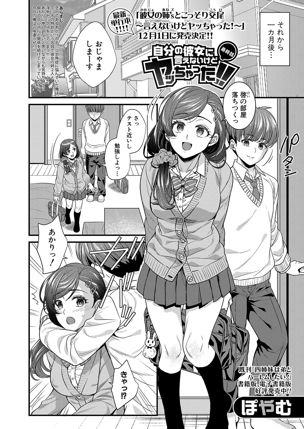COMIC Shingeki 2023-12 page 9 full