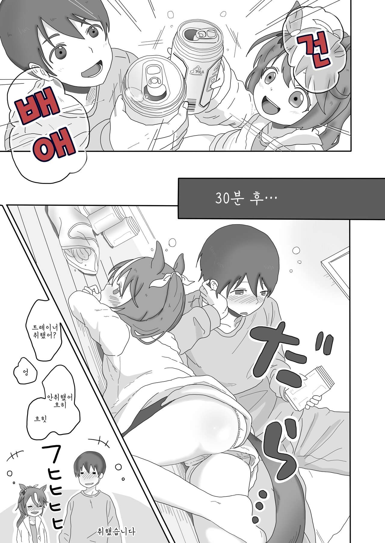 Teio no Tokubetsu na Hi | 테이오와 특별한 날 page 2 full