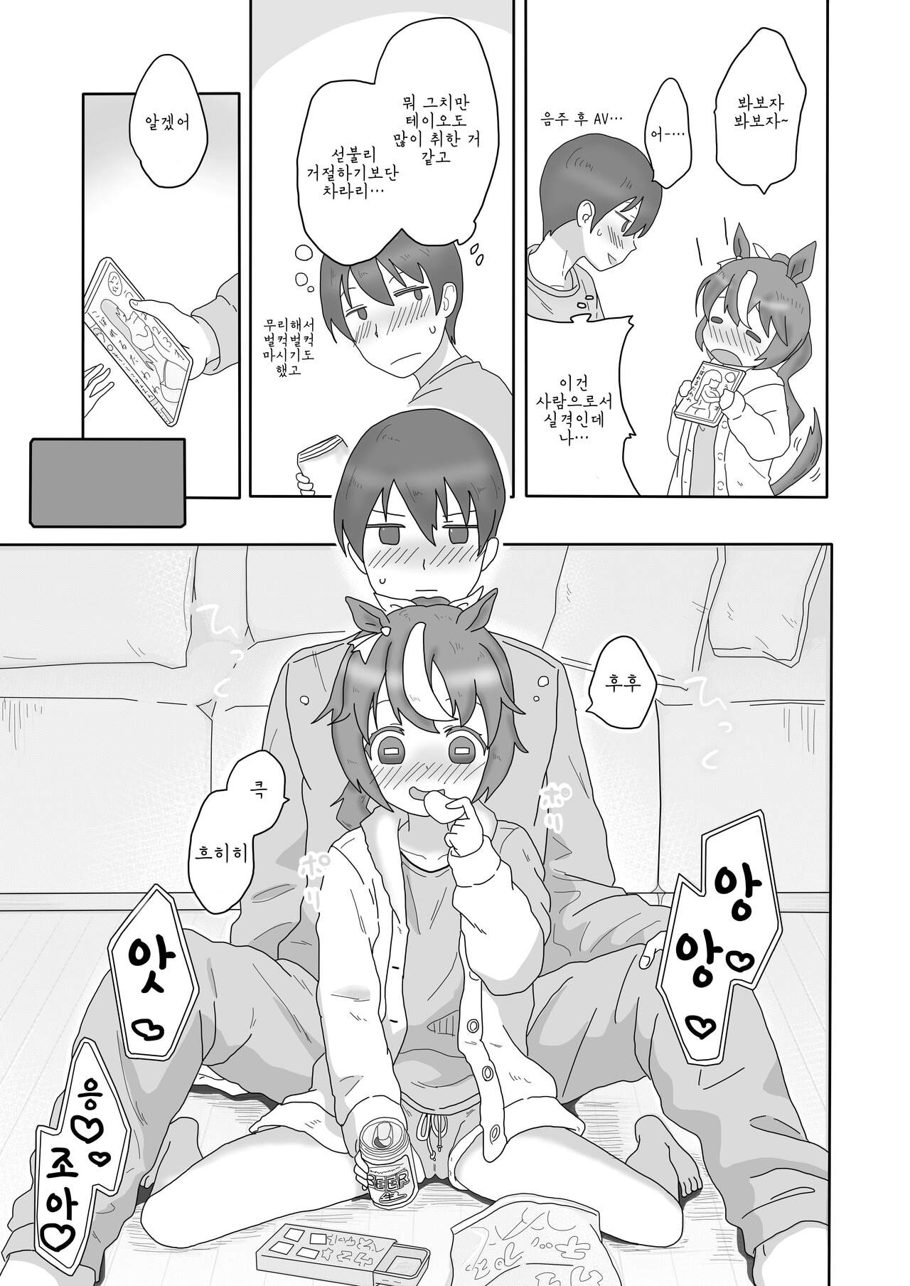 Teio no Tokubetsu na Hi | 테이오와 특별한 날 page 4 full