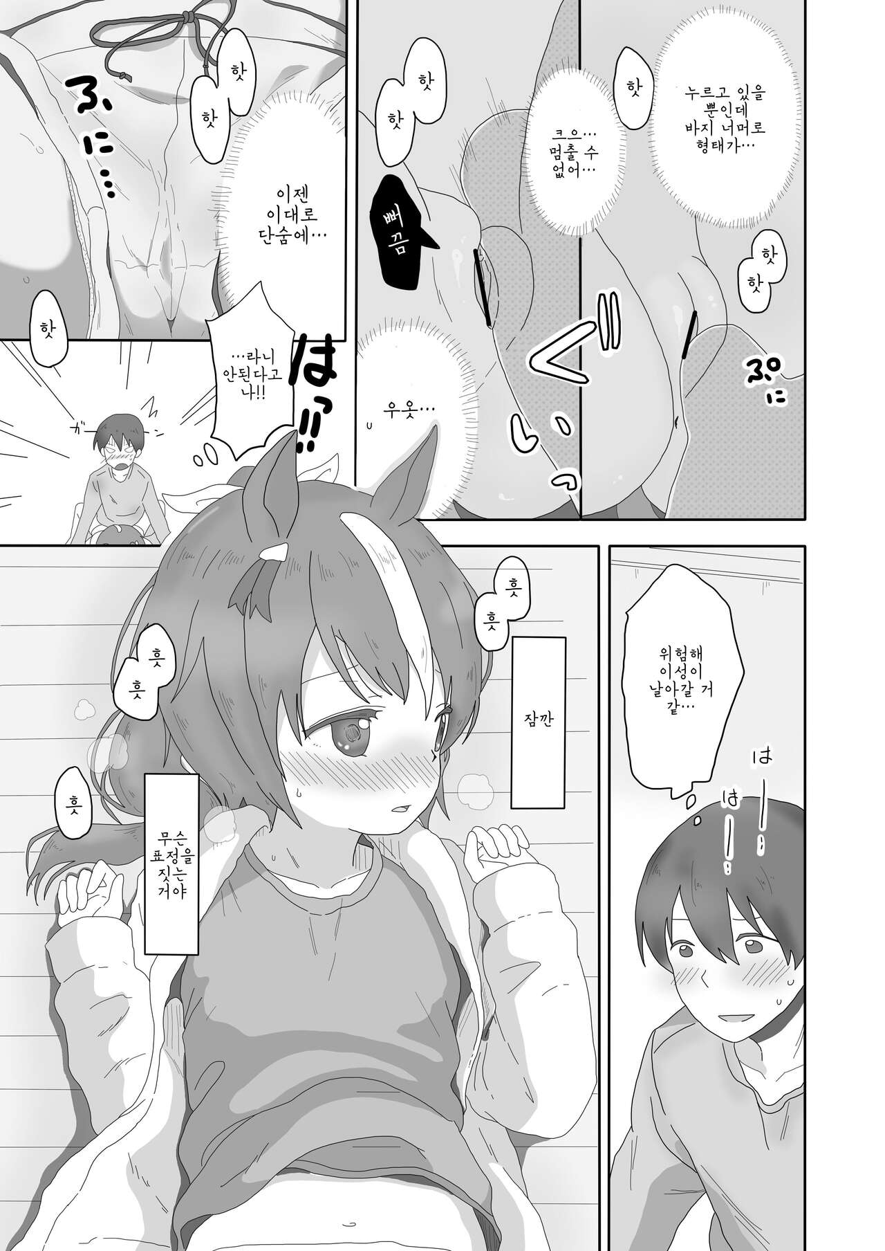 Teio no Tokubetsu na Hi | 테이오와 특별한 날 page 8 full