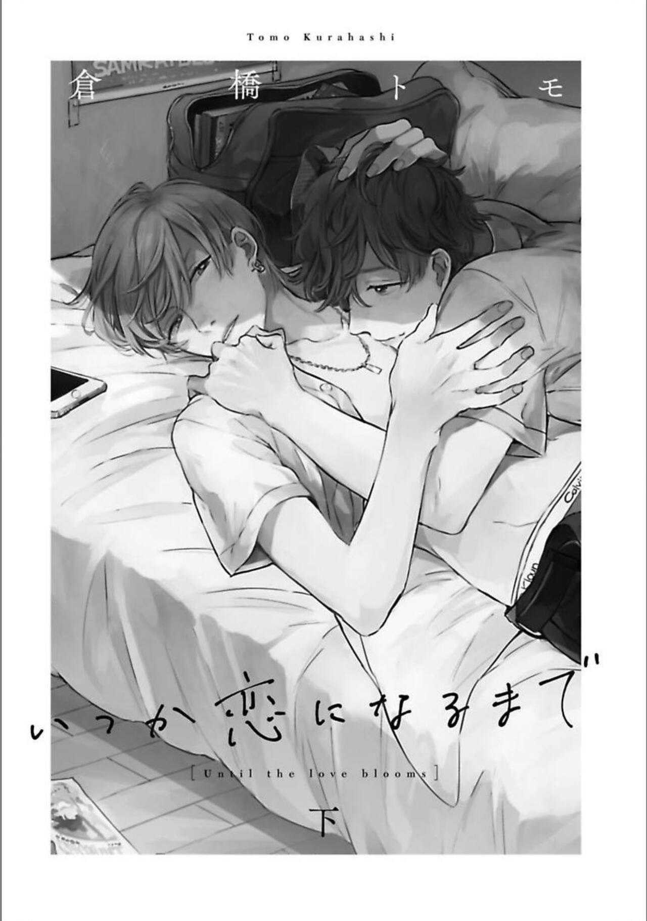 Itsuka koi ni naru made V2 page 2 full