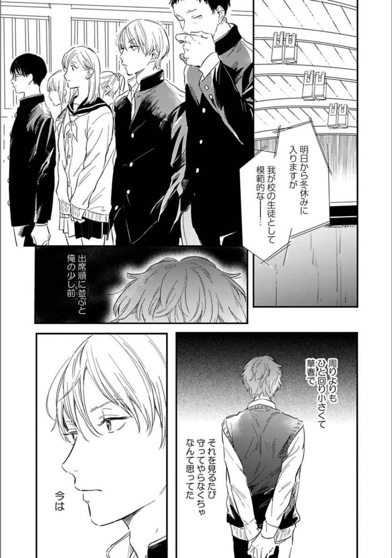 Itsuka koi ni naru made V2 page 6 full