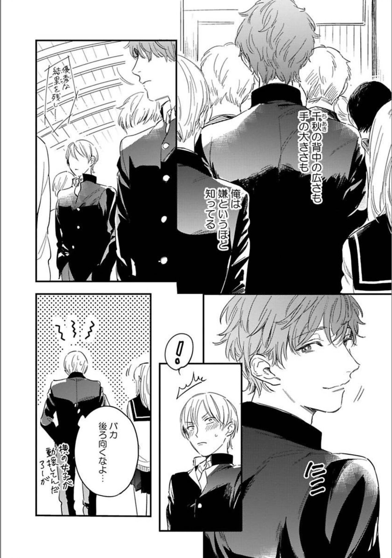 Itsuka koi ni naru made V2 page 7 full