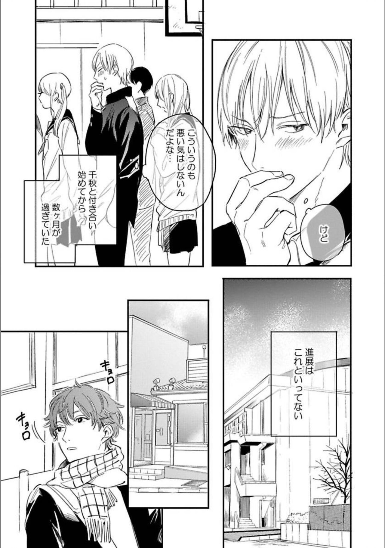 Itsuka koi ni naru made V2 page 8 full