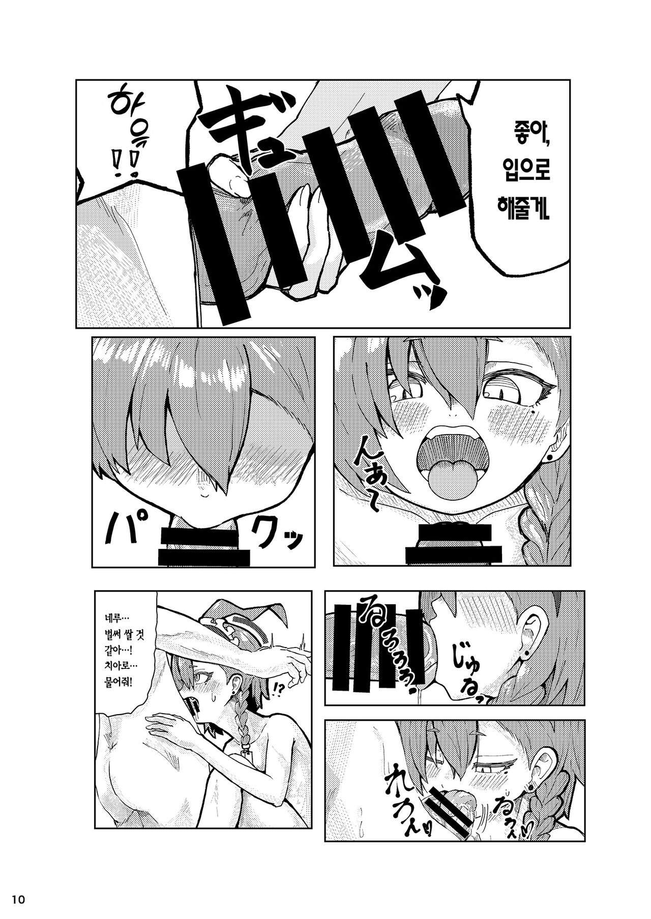 Neru Ecchi | 네루 섹스 page 10 full