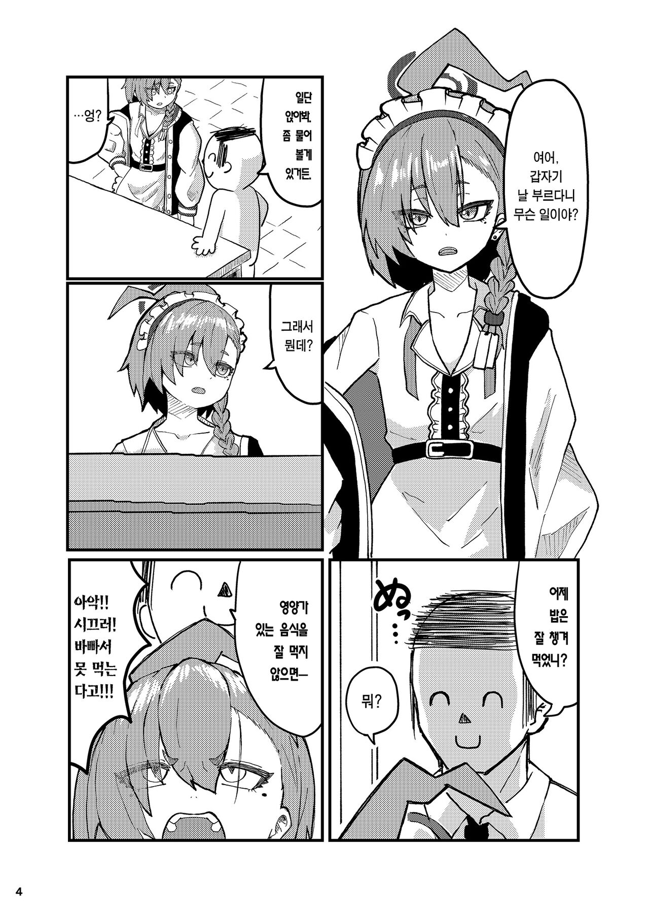 Neru Ecchi | 네루 섹스 page 4 full