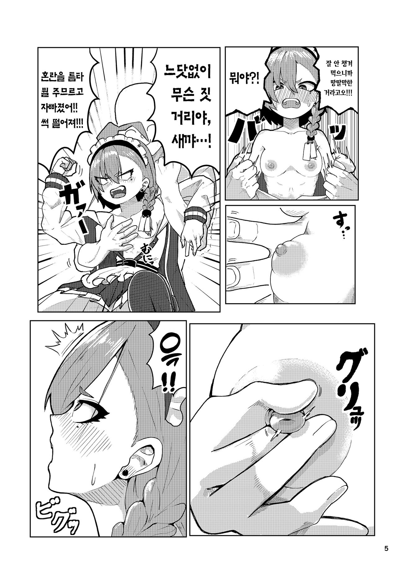 Neru Ecchi | 네루 섹스 page 5 full