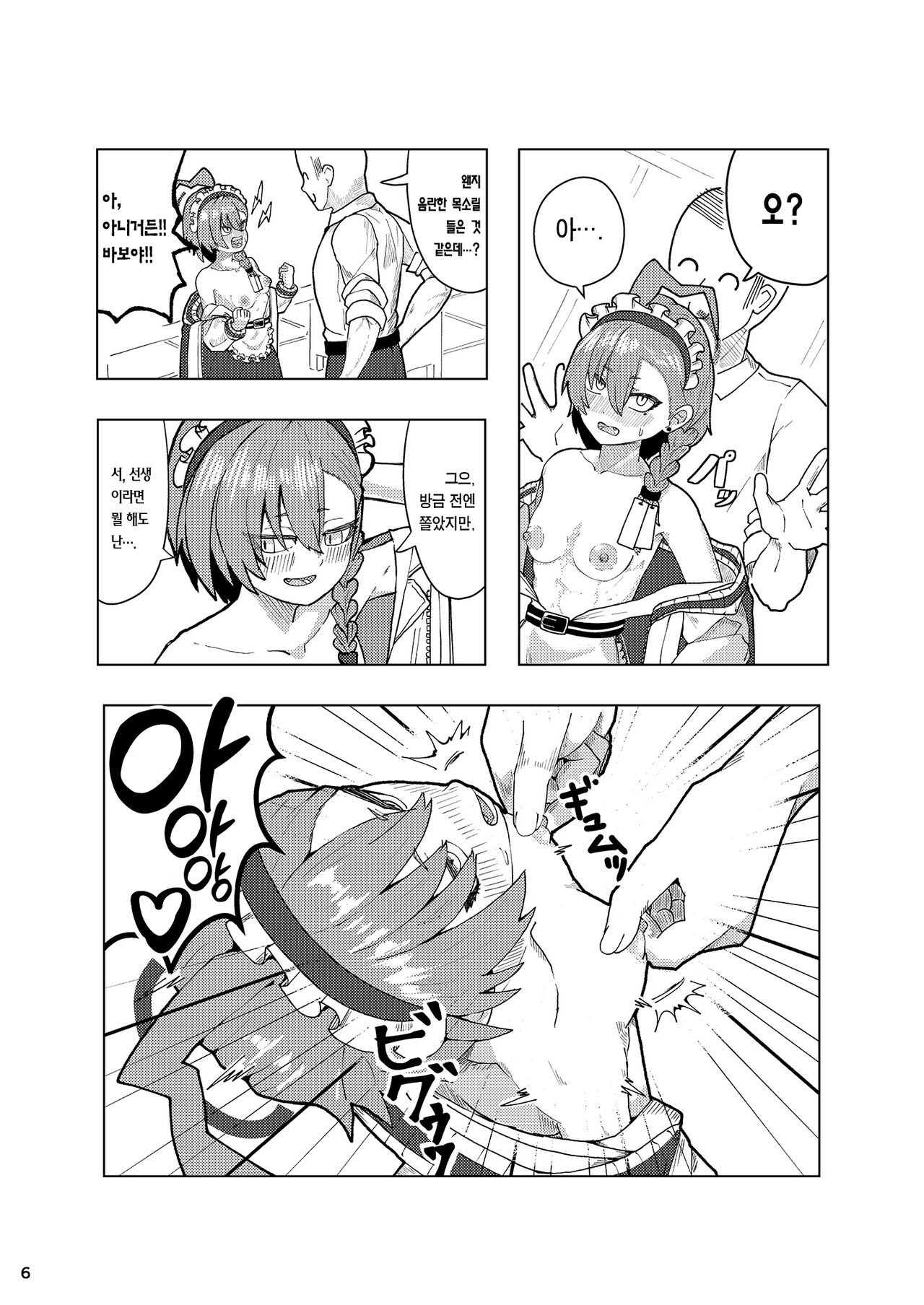 Neru Ecchi | 네루 섹스 page 6 full