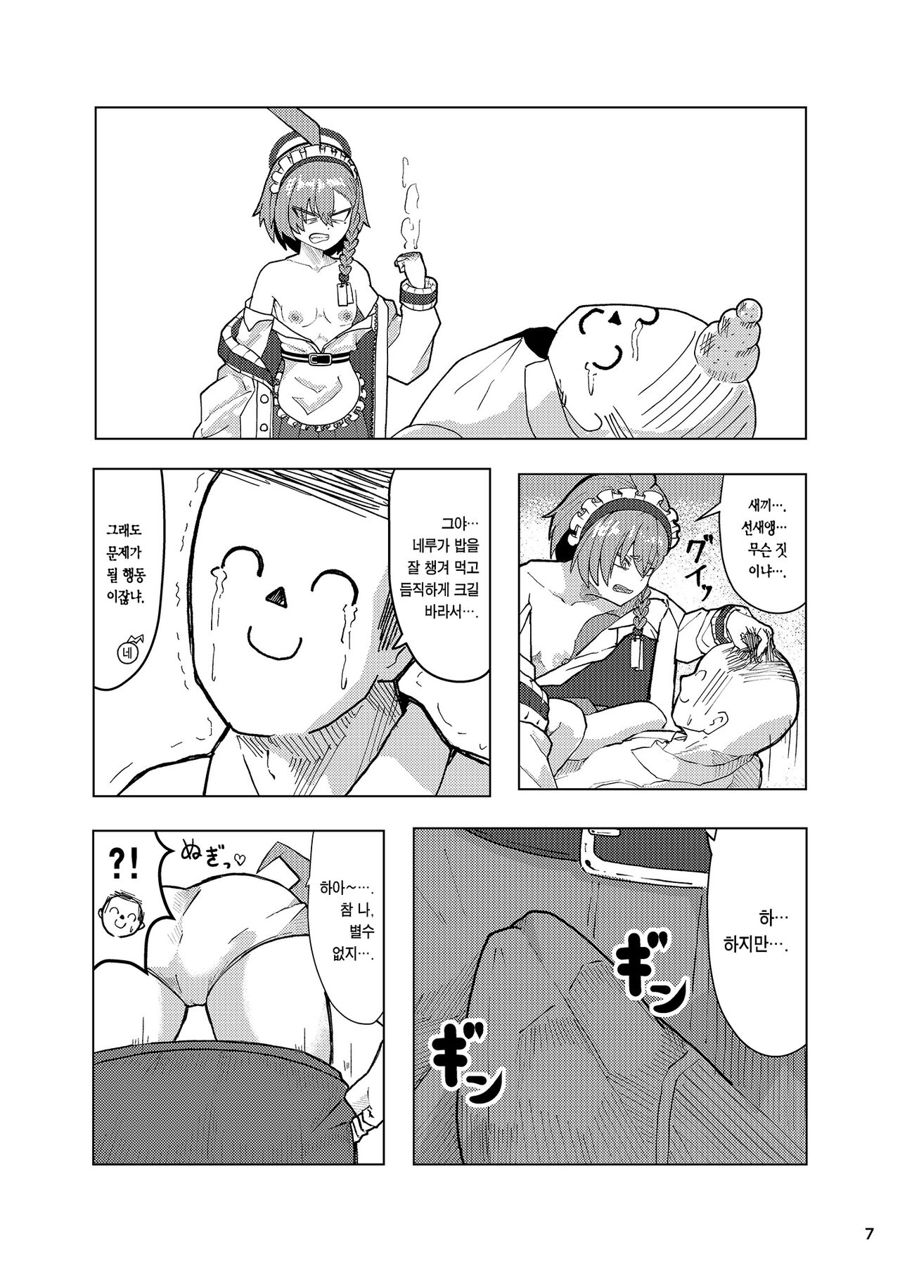 Neru Ecchi | 네루 섹스 page 7 full