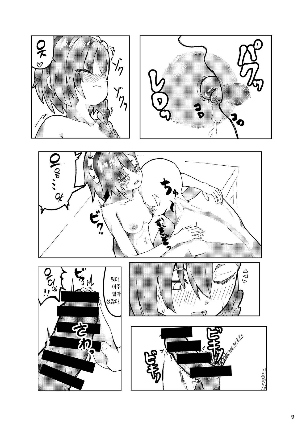 Neru Ecchi | 네루 섹스 page 9 full