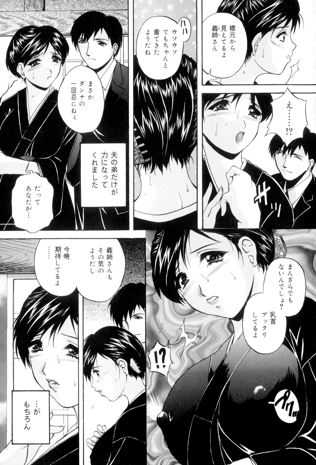 Aniyome no Himitsu page 4 full
