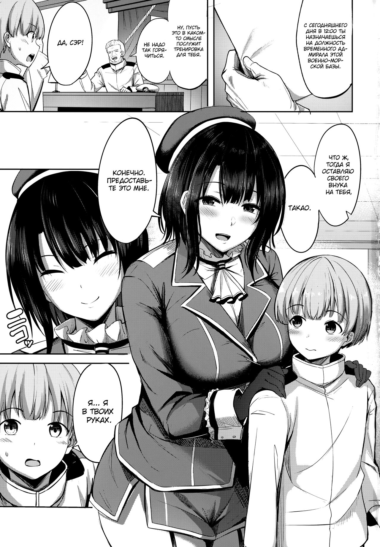 Takao-san no Seijijou page 2 full