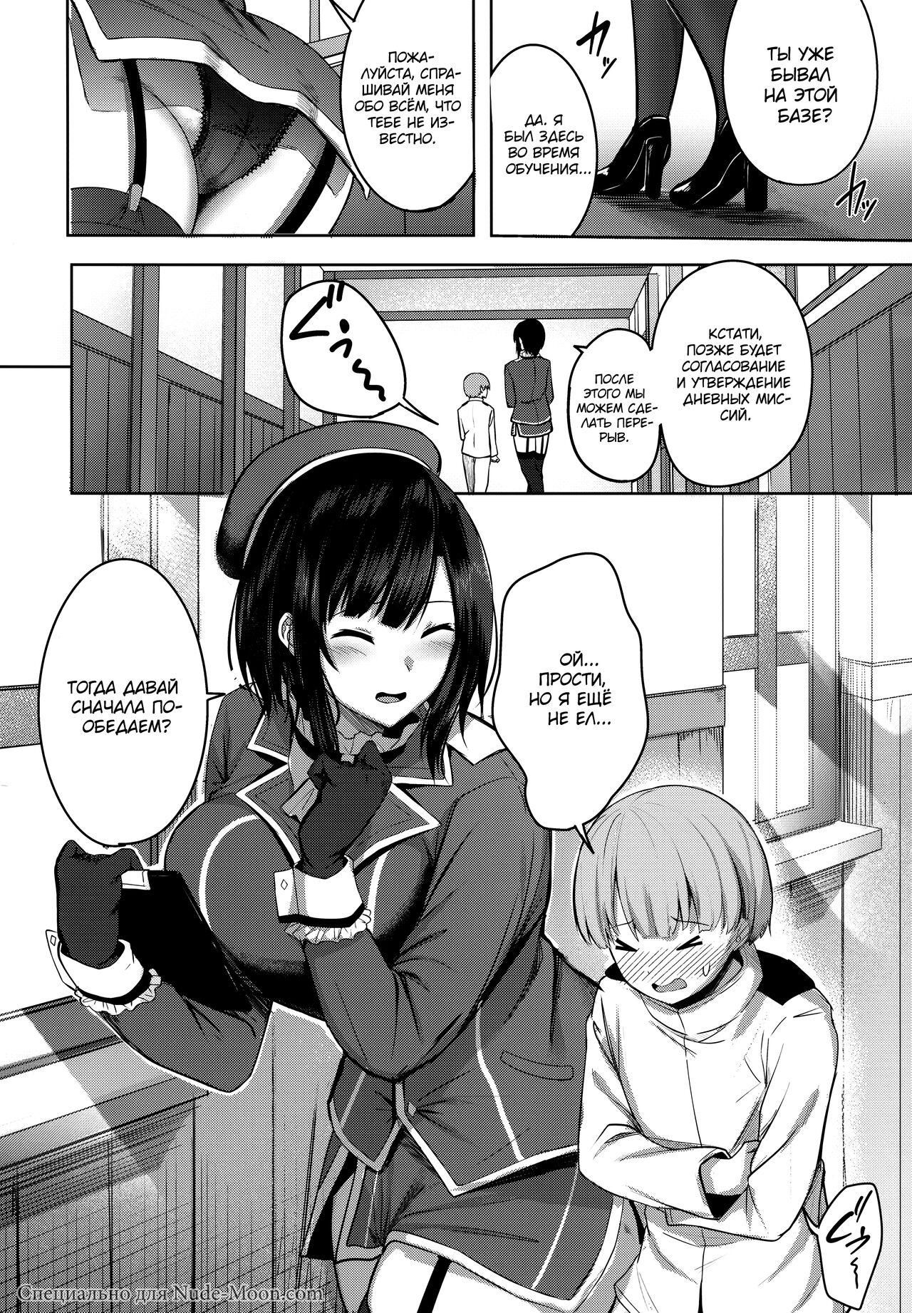 Takao-san no Seijijou page 3 full