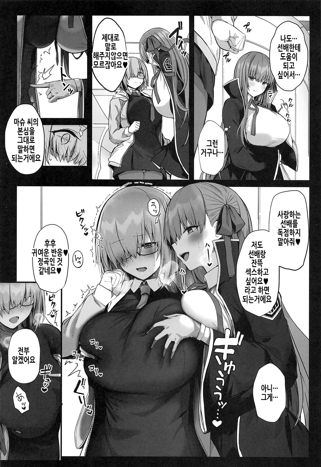 Senpai Konomi no Kouhai ni Naremasu ka? | 선배 취향의 후배가 될 수 있나요? page 10 full