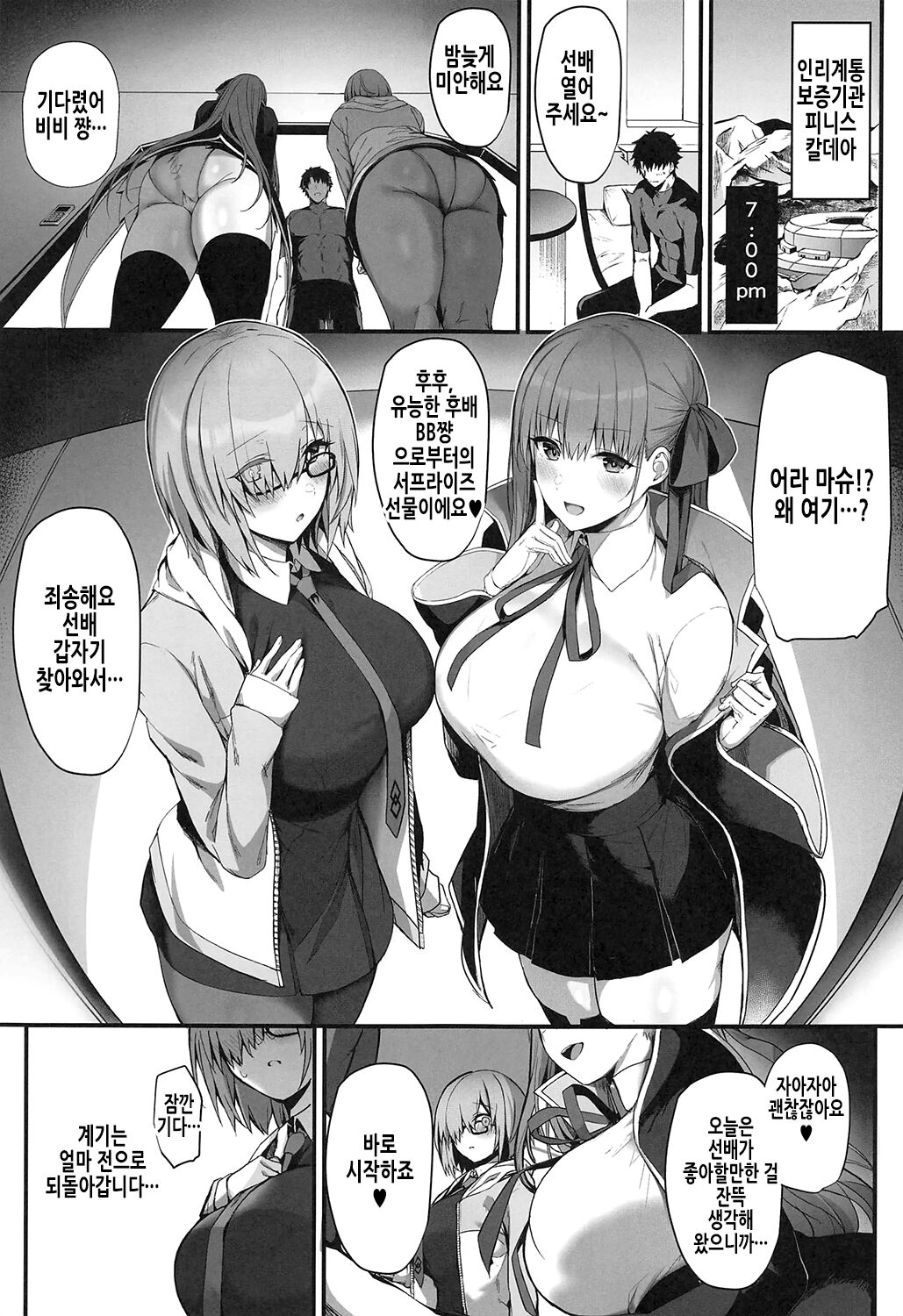 Senpai Konomi no Kouhai ni Naremasu ka? | 선배 취향의 후배가 될 수 있나요? page 5 full