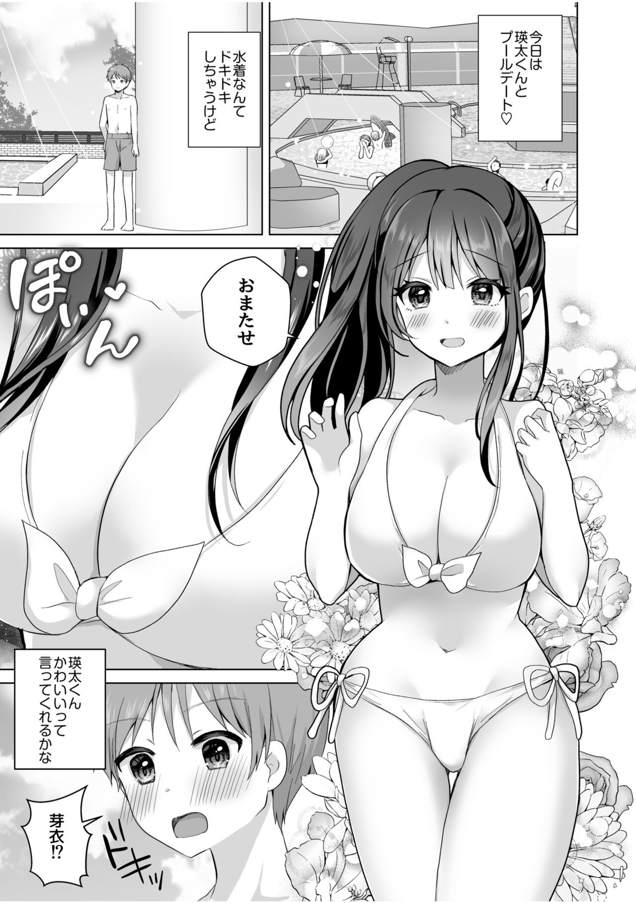 "Hajimetedakara… yasashiku shite ne…" toro ama na iki goe de… nando mo zetcho! 4 page 3 full
