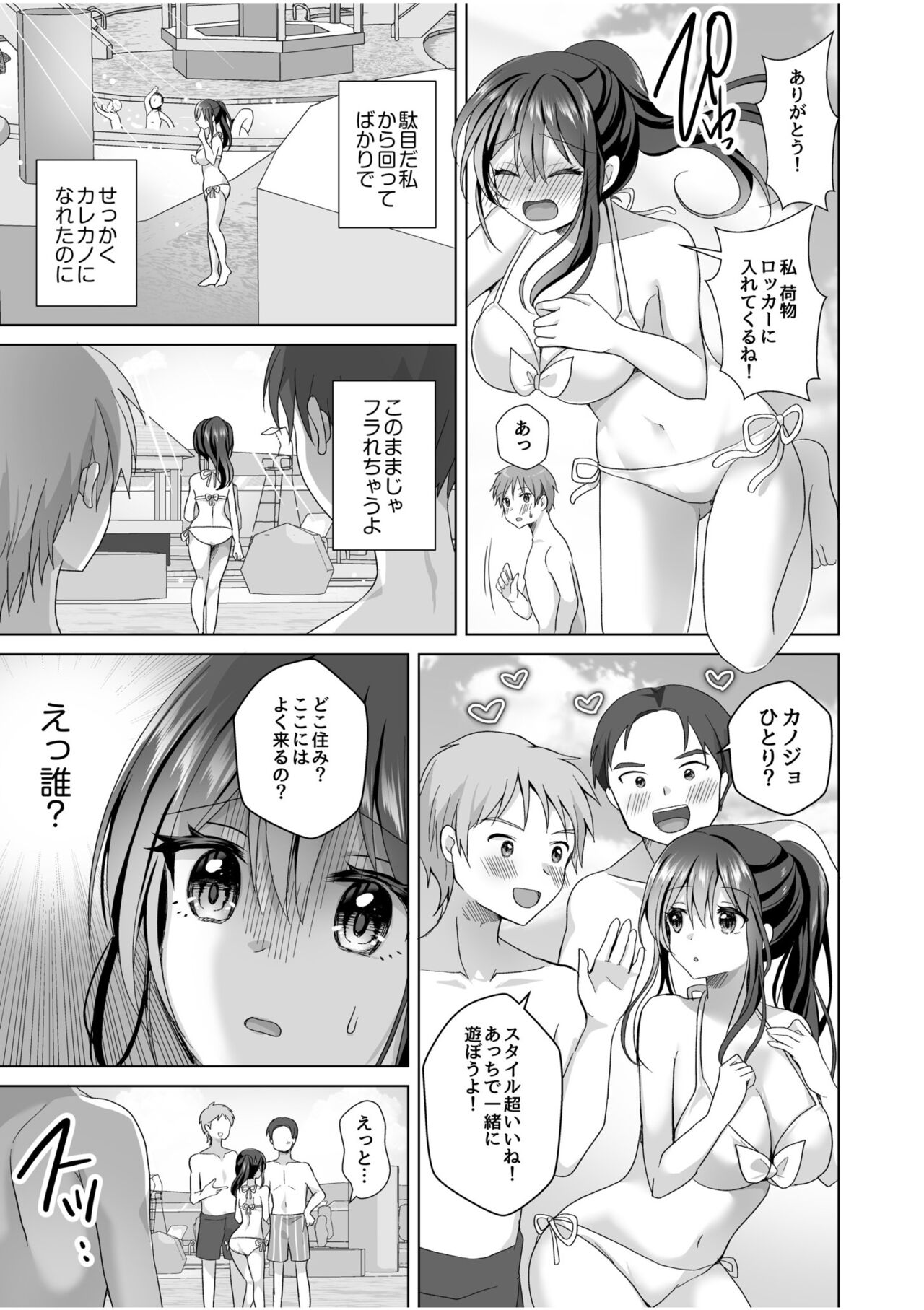 "Hajimetedakara… yasashiku shite ne…" toro ama na iki goe de… nando mo zetcho! 4 page 7 full