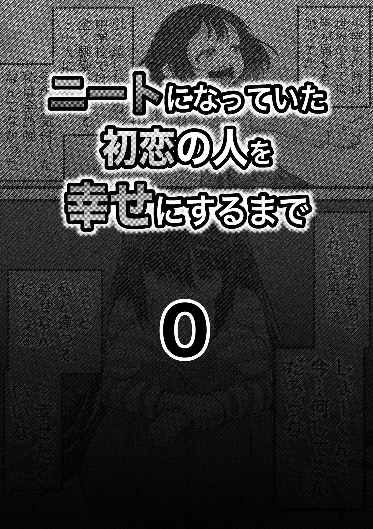 Neet ni Natteita Hatsukoi no Hito o Shiawase ni suru made page 3 full