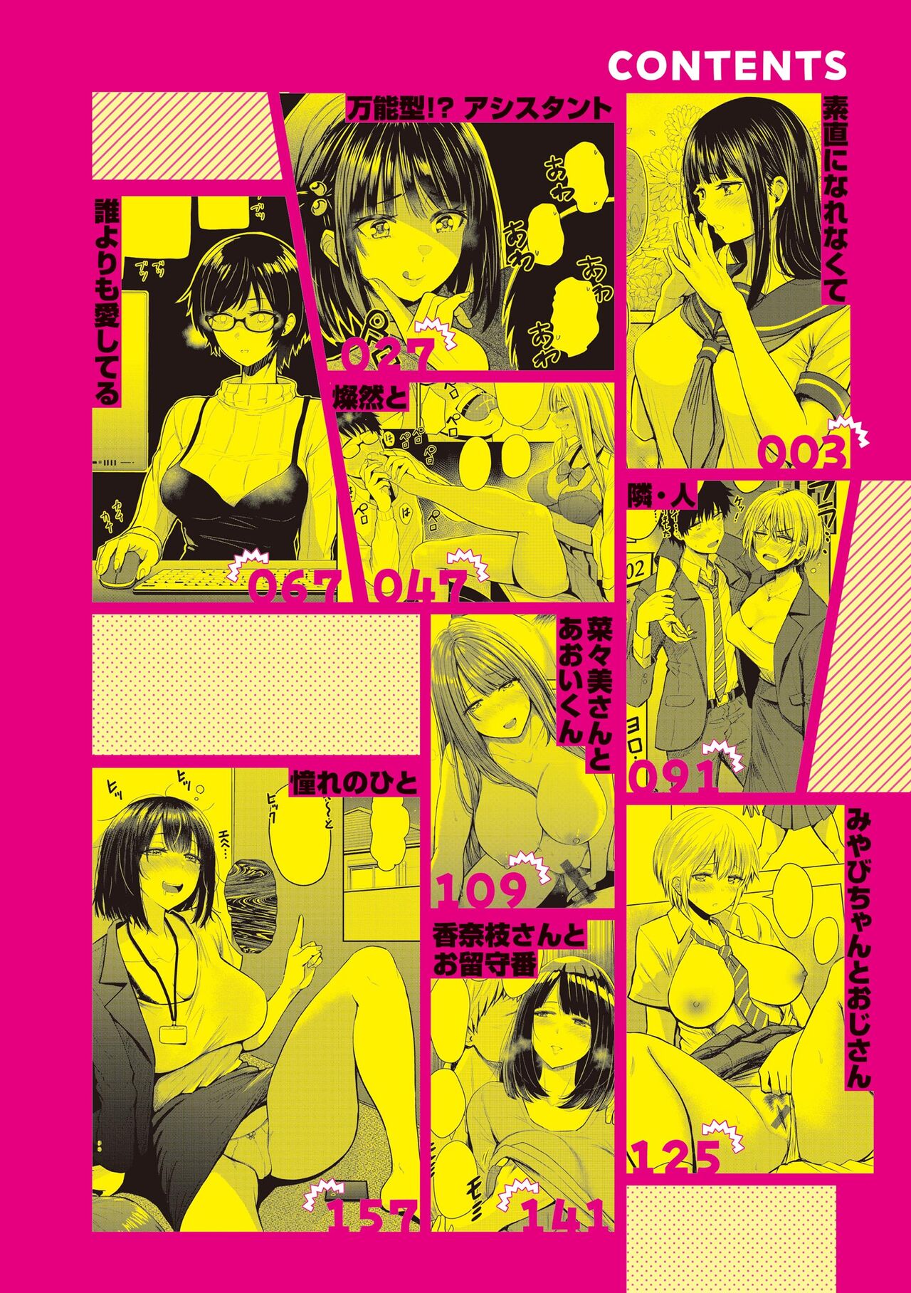 Shikoresugii! Shikorism more &amp; more!!!!!! page 4 full
