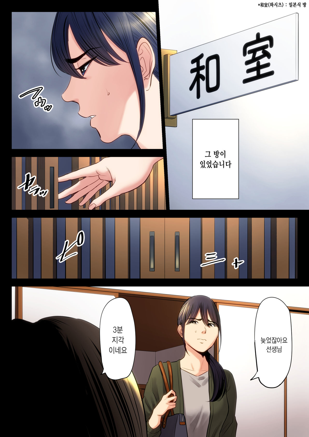 Hametsu no Itte 2 | 파멸의 한수 2 page 5 full
