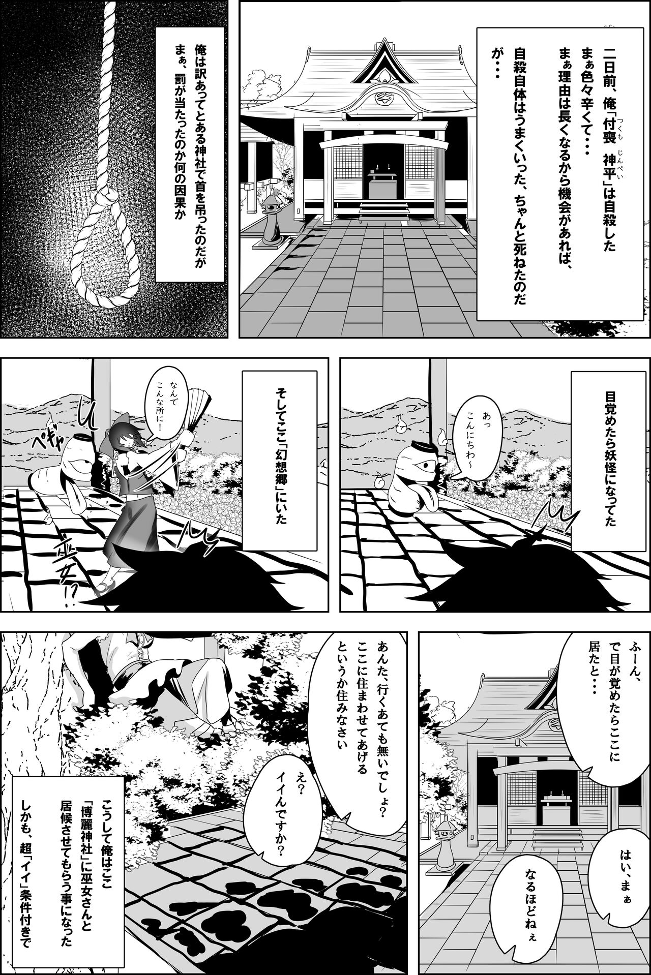 Kyonyuu Miko ni  Manko Tsukawasete Morau Hanashi page 4 full