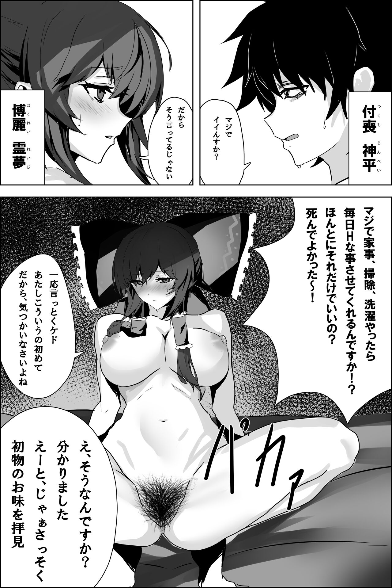 Kyonyuu Miko ni  Manko Tsukawasete Morau Hanashi page 5 full