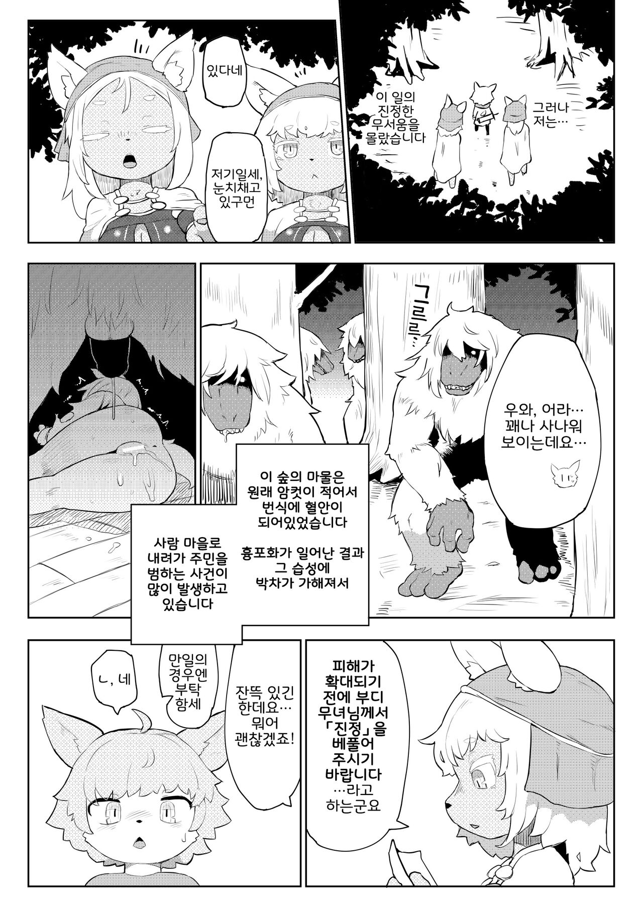 BootyQuest page 4 full