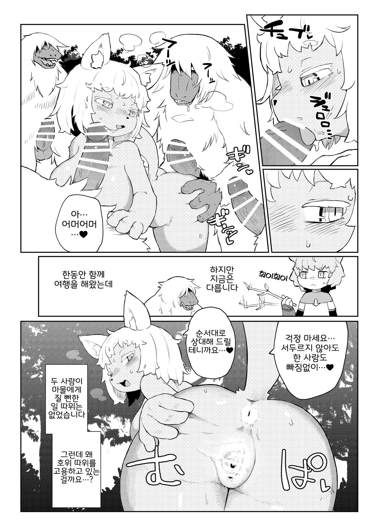 BootyQuest page 7 full