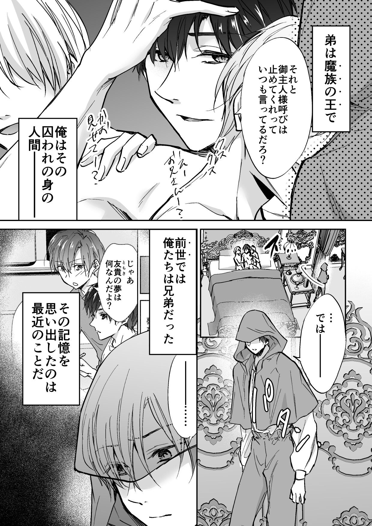 Tenseisaki de Boujakubujin na Otouto  ni Shinu hodo Aisarete imasu page 4 full