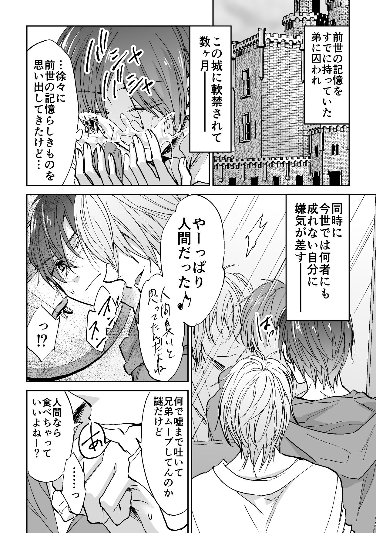 Tenseisaki de Boujakubujin na Otouto  ni Shinu hodo Aisarete imasu page 5 full