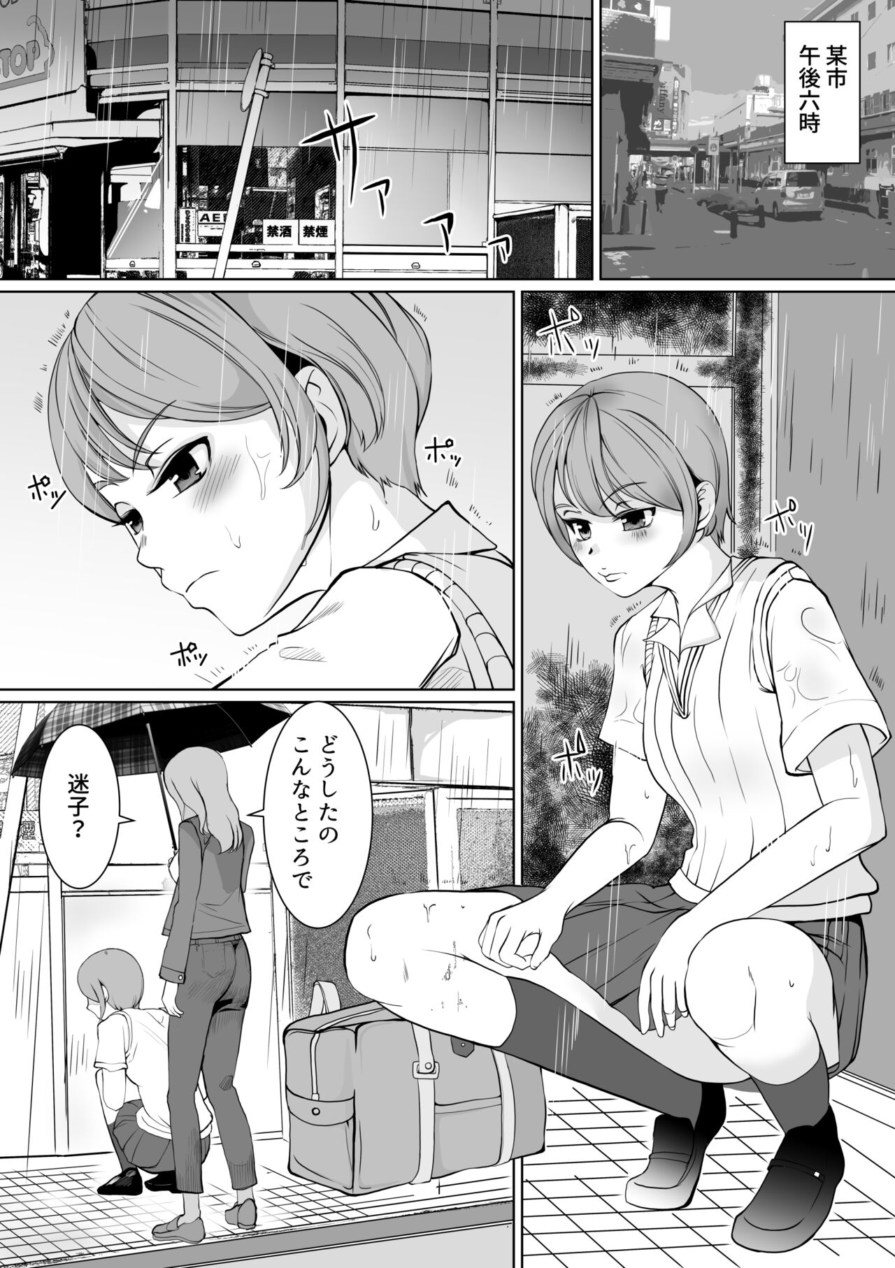 Onee-sama  to  Saiman Pet page 2 full