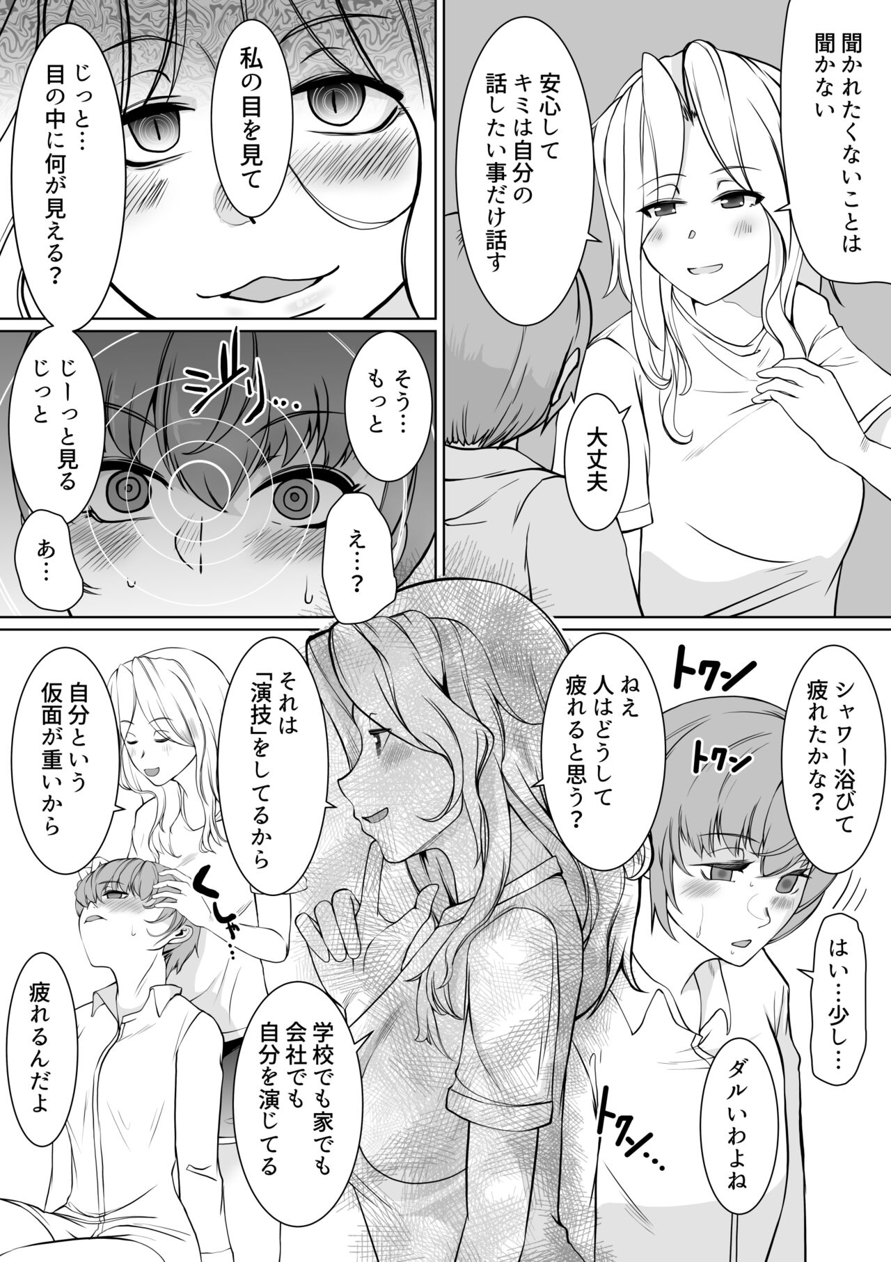 Onee-sama  to  Saiman Pet page 5 full