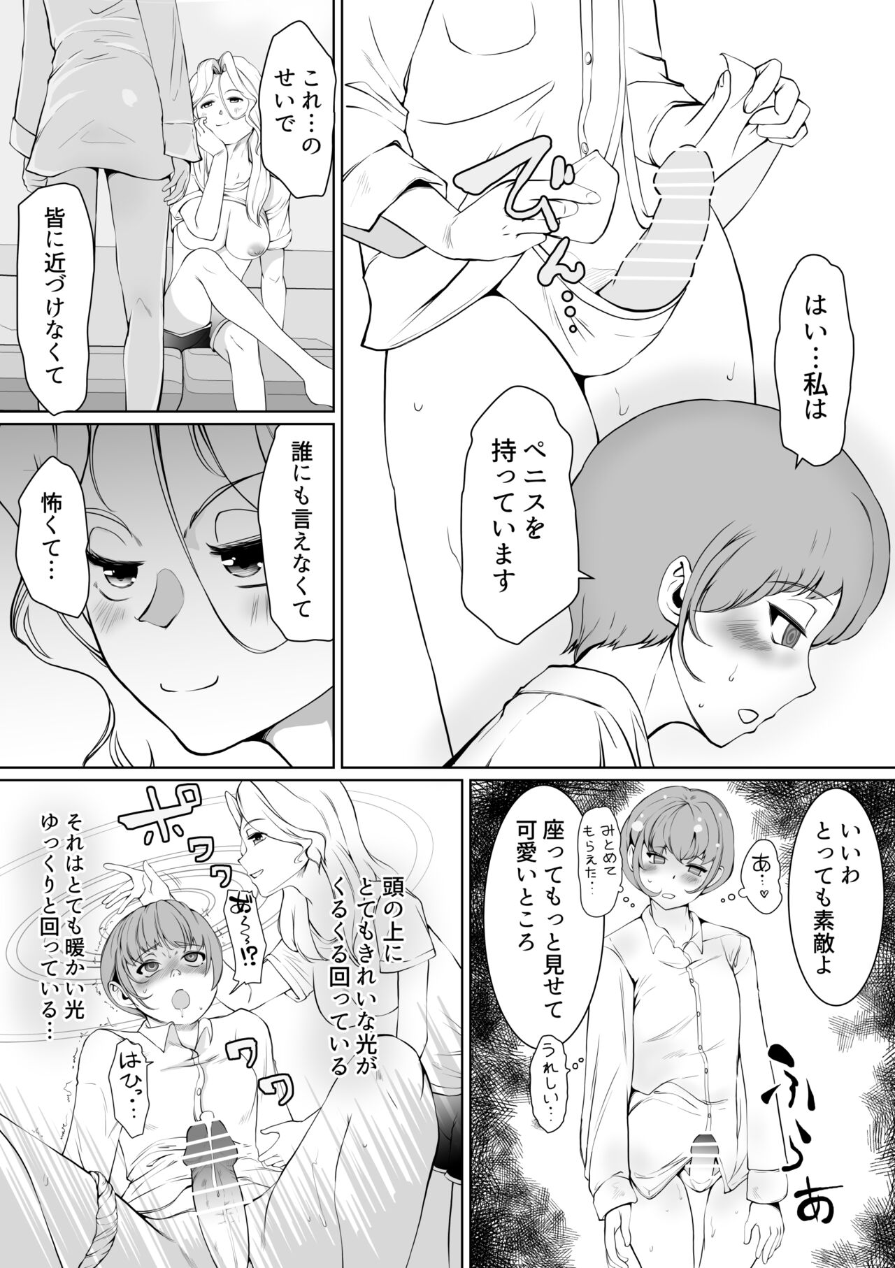 Onee-sama  to  Saiman Pet page 8 full