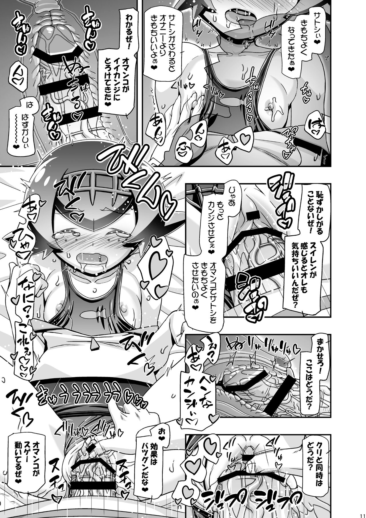 PM GALS SUNMOON page 10 full