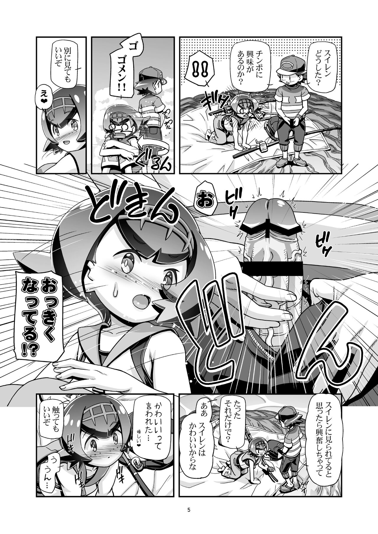 PM GALS SUNMOON page 4 full