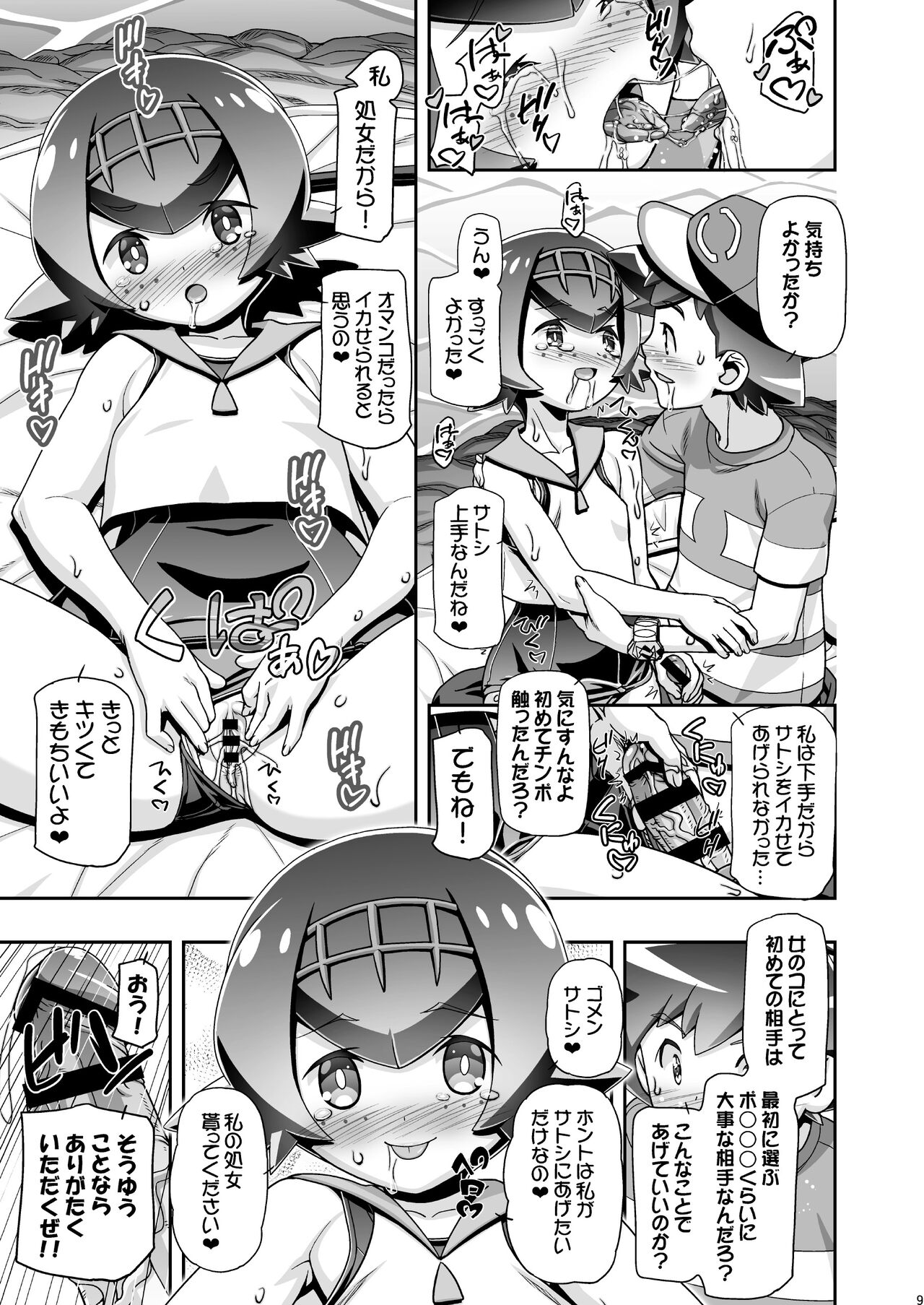 PM GALS SUNMOON page 8 full